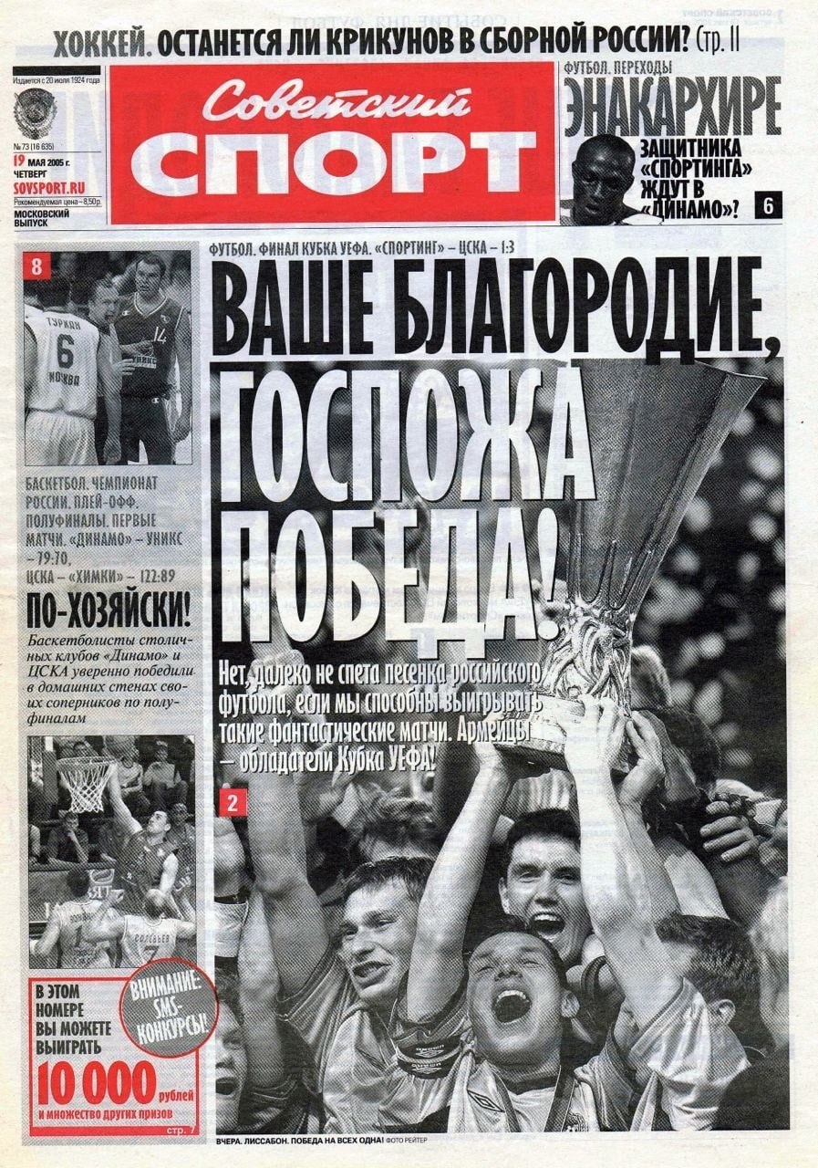 ЦСКА Кубок УЕФА 2005