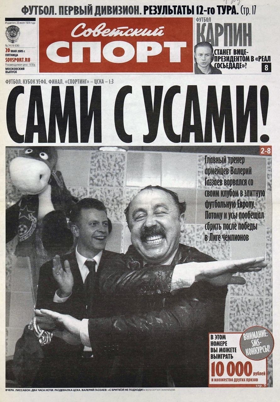 ЦСКА Кубок УЕФА 2005