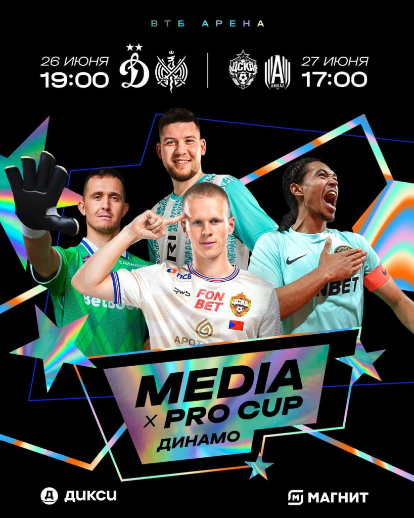 ПФК ЦСКА – на Media х Pro Cup 2025