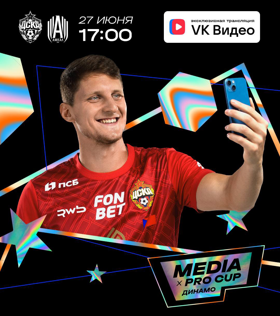 ЦСКА - Амкал Media х Pro Cup 2025