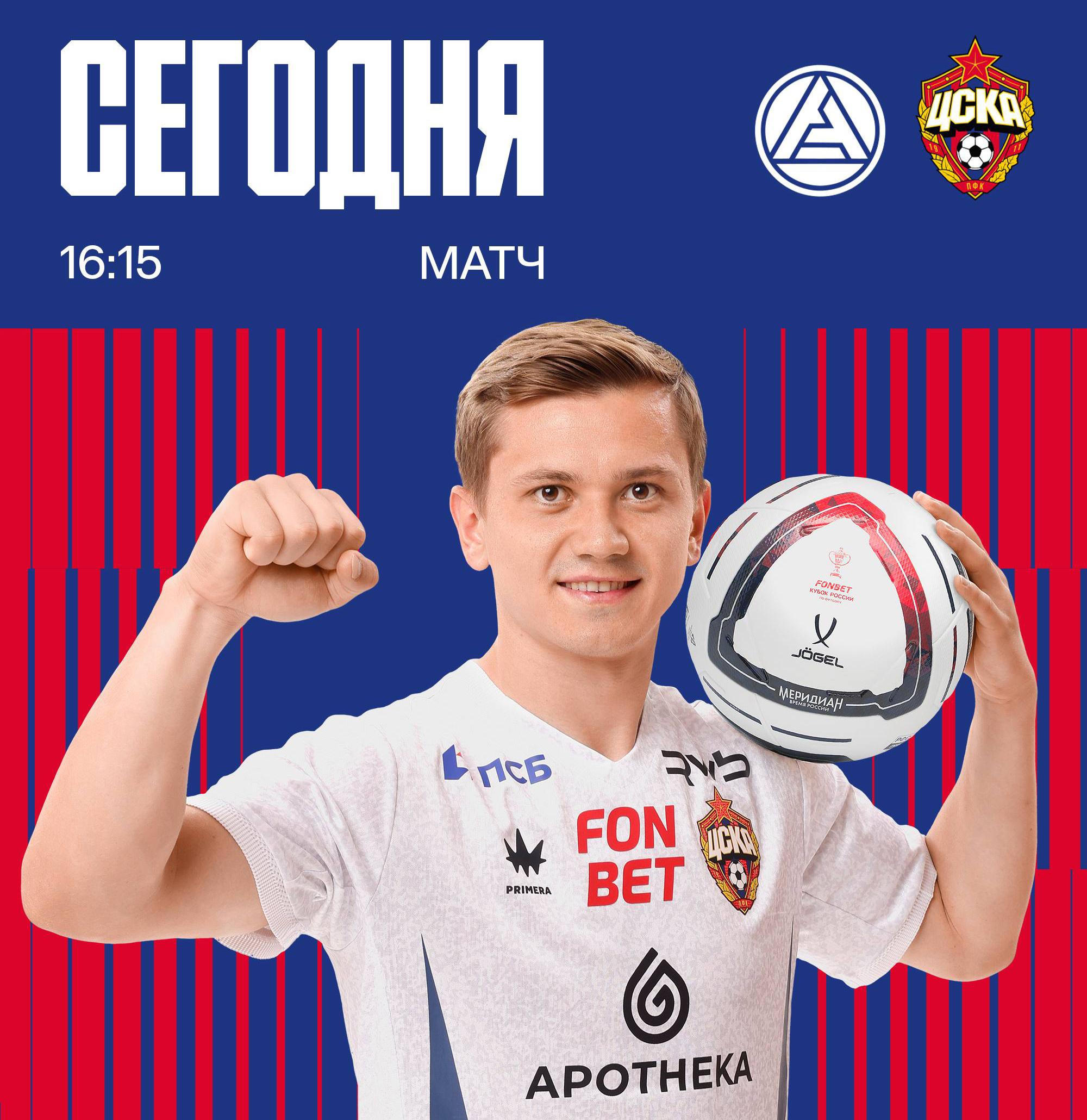 Акрон ЦСКА трансляция