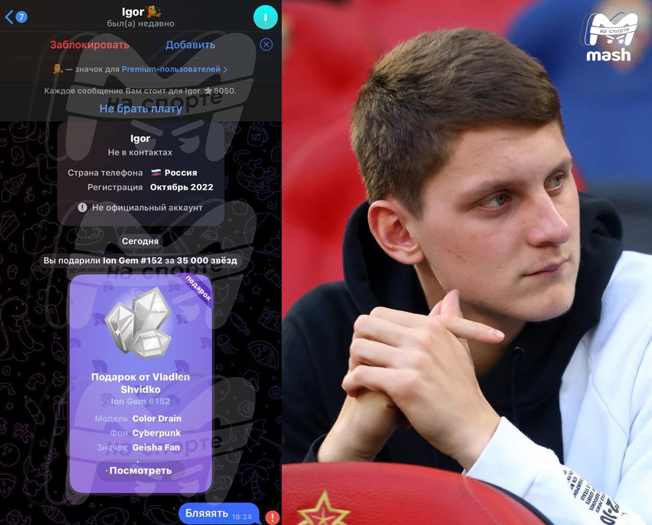 Фанат ЦСКА по ошибке отправил Дивееву через Telegram подарок за 65 тысяч рублей
