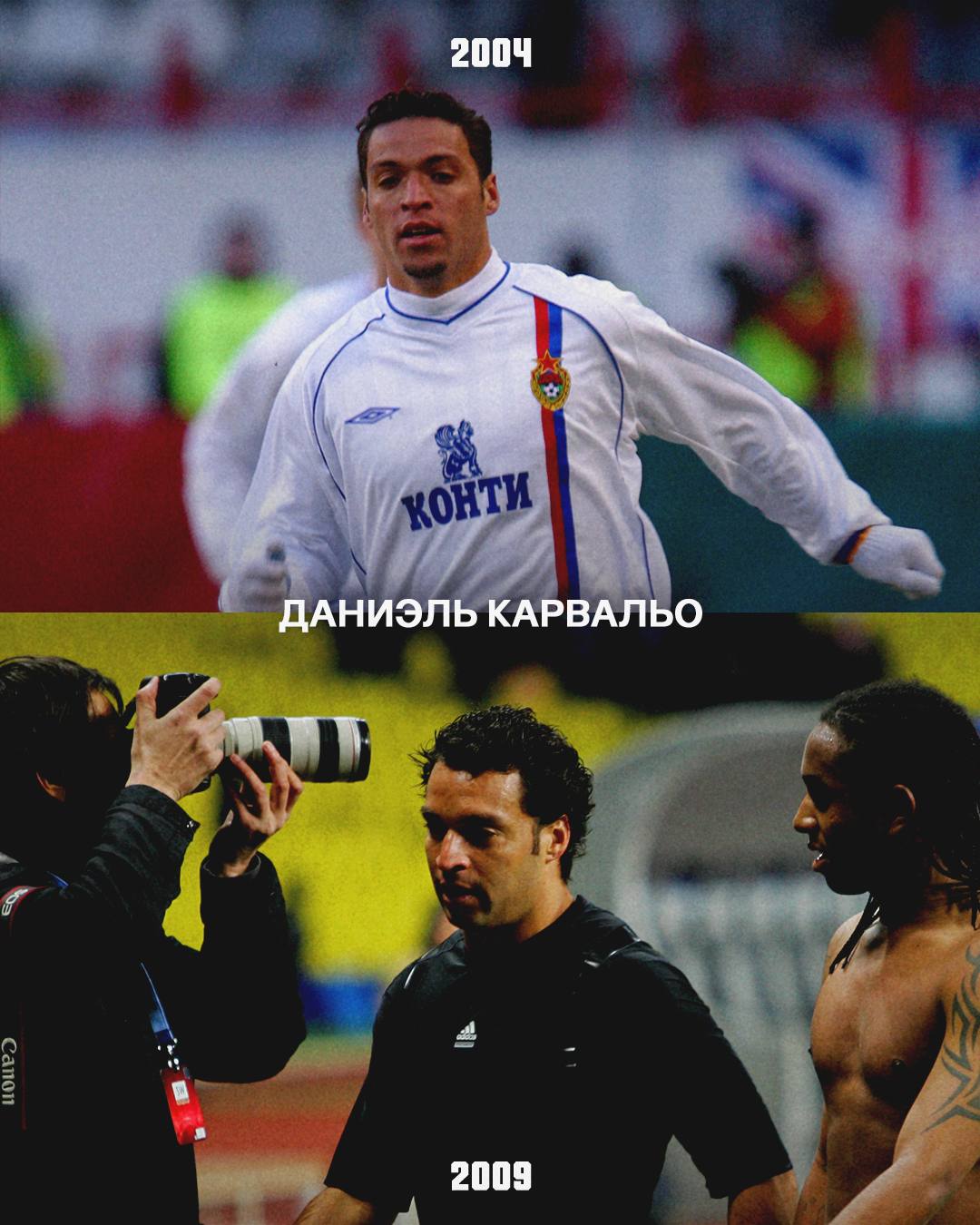 Даниэль Карвальо ЦСКА