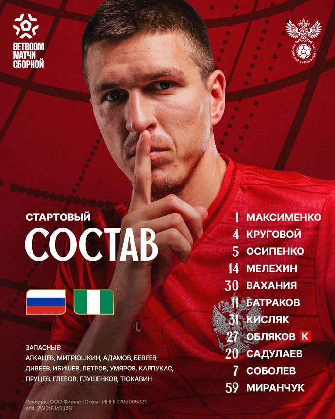 Круговой, Кисляк и Обляков - в стартовом составе сборной на матч с Нигерией