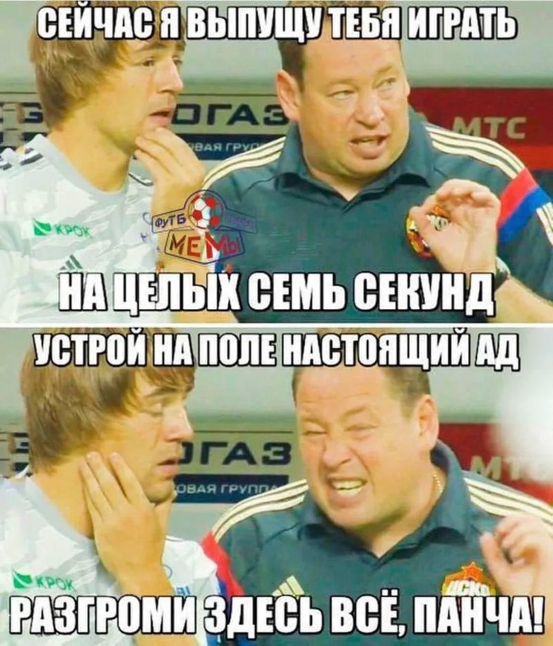 Мем с Панченко и Слуцким
