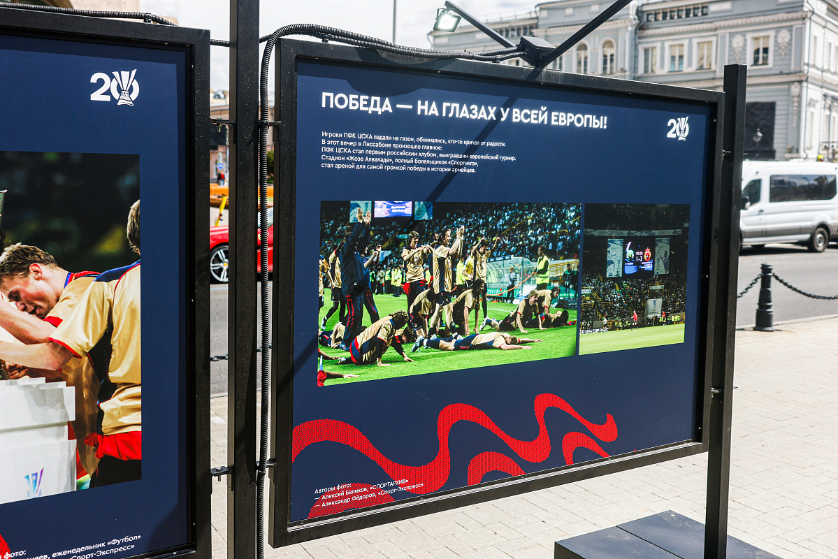 Фотовыставка, посвященная юбилею победы ЦСКА в Кубке УЕФА