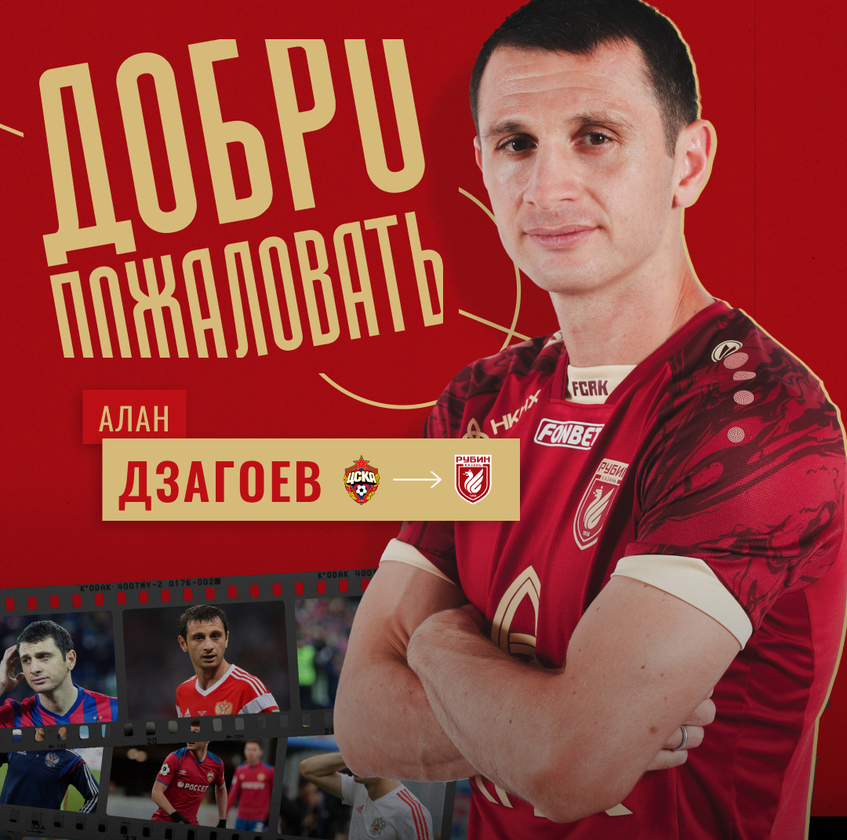 Рубин объявил о подписании контракта с Дзагоевым